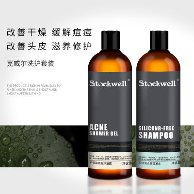 stockwell洗发水沐浴露套装深层修护去屑止痒控油香味持久家庭装