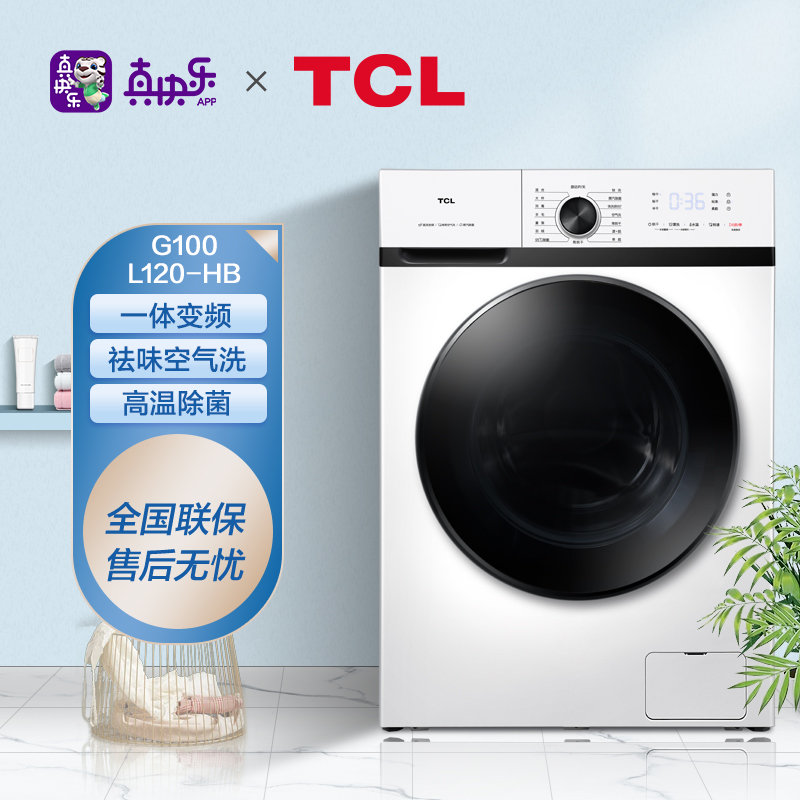 tcl 10公斤家用大容量 变频全自动滚筒洗衣机 洗烘一体 祛味空气洗