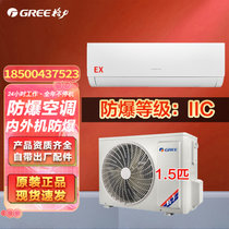 格力防爆空调特种空调用于危化品库蓄电池调漆室等场所(1.5匹冷暖220V)
