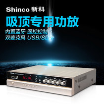 Shinco/新科 PA-60U定压定阻吸顶天花喇叭音乐公共广播系统功放机(银白色)