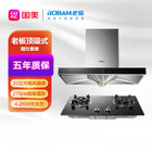老板(ROBAM)欧式烟灶套餐 20立方直吸新净界 搭配4.2kW大火力灶 67X2H+32B1