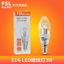 FSL佛山照明 LED尖泡 拉尾泡E14LED尖泡灯 LED节能灯泡3WLED灯泡 超炫二代蜡烛灯(白光（6500K） E14银色尖泡3W)