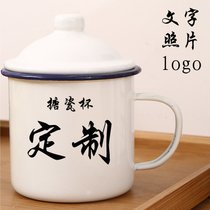 加厚搪瓷杯子定制文字照片logo复古怀旧老式铁茶缸子diy纪念礼品(（101-200个单价）（10cm 650ml）加厚)