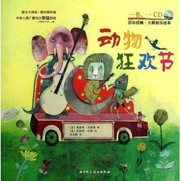 《百年经典·大师音乐绘本:动物狂欢节》()【简介|评价|摘要|在线阅读