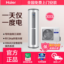 海尔（Haier）KF99/300-AE3 空气能热泵热水器 300升 电辅 双源速热