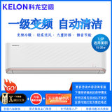 科龙（KELON) 大1.5匹一级能效变频冷暖壁挂柔风全直流双清洁除湿家用空调 KFR-35GW/QFA1(1P69)