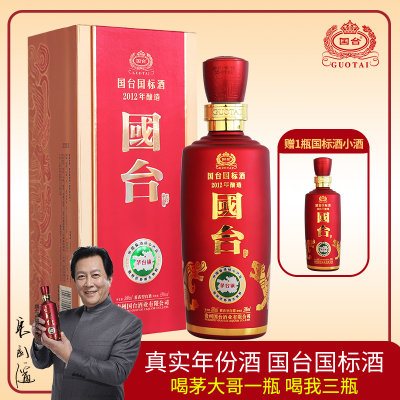 【酒厂自营】贵州国台酒53度国台国标酒正宗酱香型白酒500ml 【酒厂自营】贵州国台酒53度国台国标酒正宗酱香型白酒500ml