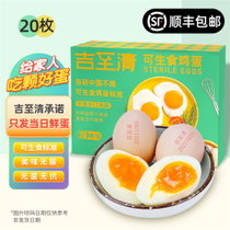 誉福园可生食鸡蛋40枚 礼盒装无菌新鲜   只发当日鲜蛋  美味无腥 无菌无抗