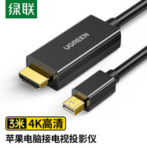 绿联/UGREEN Mini DP转HDMI转换线 雷电接口转接头  4K高清扩展坞 1.5 20489(3m)