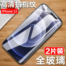【2片】苹果12钢化膜 iPhone12Pro钢化玻璃膜12mini手机膜promax高清膜 前膜 全透明防爆保护膜(0.3mm钢化膜 苹果12pro)