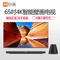 小米（MI）壁画电视L65M5--BH(含小米低音炮MDZ-23-DA)65英寸 4K超高清HDR 人工智能语音网络电视