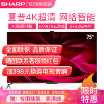 夏普（SHARP） 4T-C75C7DA  75英寸 4K超高清 AI升降摄像头 智慧屏 网络智能平板液晶电视机(黑色 45英寸)