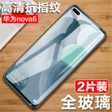 【2片】华为nova6钢化膜 华为 NOVA6 5G版 手机膜 钢化玻璃 前膜 高清高透 贴膜 手机保护膜