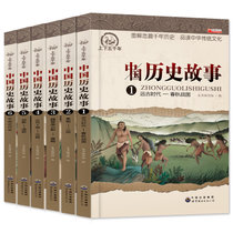 中华上下五千年全套6册 写给儿童的中国历史故事 小学生课外阅读书籍 三年级至六年级7-15岁儿童文学读物 老师推荐书籍