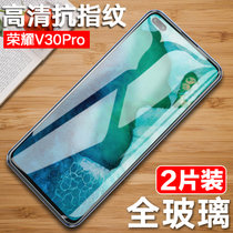 【2片】华为荣耀v30pro钢化膜 华为 荣耀V30 Pro 5G版 钢化玻璃膜 手机膜 贴膜 高清手机保护膜