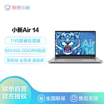 联想(Lenovo)小新Air14 新款14英寸轻薄商务笔记本电脑(i5-1135G7 16G 512G MX450 2G独显 高色域 银)