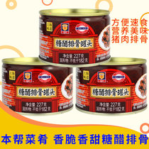 上海梅林糖醋排骨罐头227g罐装家庭冷盘肉类熟食美味即食猪肉香脆酸甜中华老字号