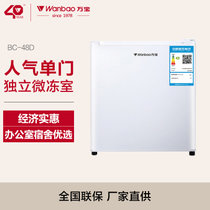 万宝(Wanbao) BC-48DA 48升小型家用电冰箱 单门小冰箱节能保鲜 迷你冰箱小(白色)