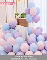 气球结婚庆用品生日无毒装饰场景婚房布置房间马卡龙儿童汽球派对(马卡龙紫+粉+蓝100个)