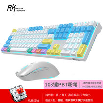 RK932无线机械键盘鼠标套装游戏电竞发光108键104键PBT有线双模2.4G青轴红轴茶轴充电白色英雄联盟笔记本(932无线套装--粉笔 红轴)