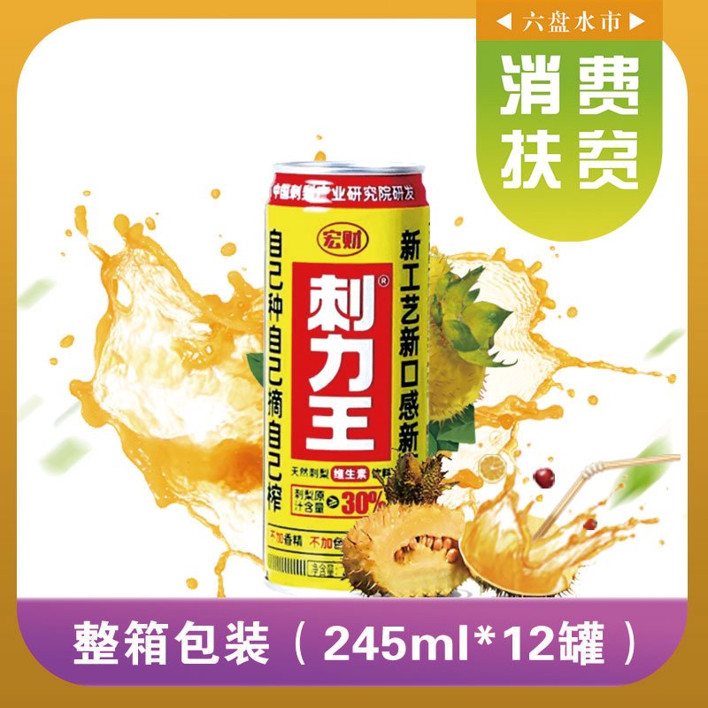贵州六盘水刺力王饮料整箱贵州特产245ml12罐刺梨果汁刺梨汁纯果味