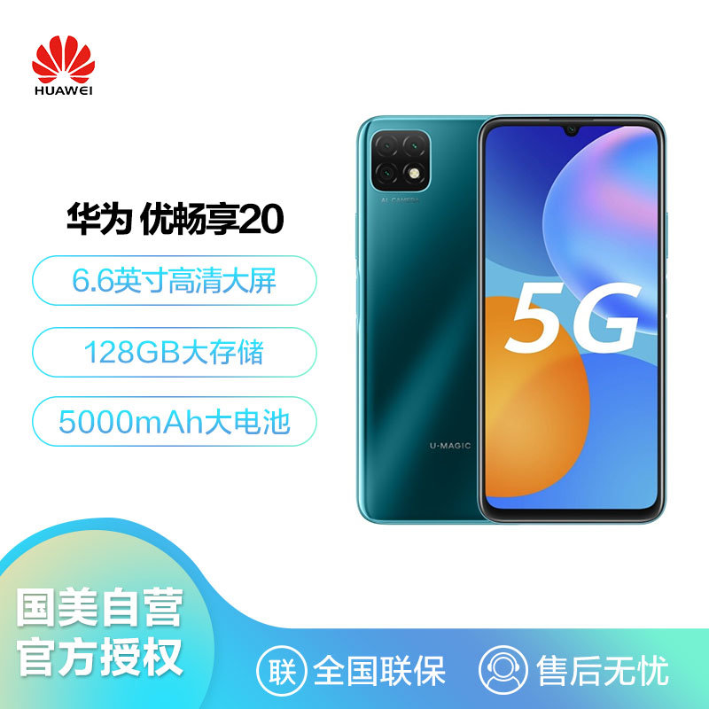 华为手机huawei优畅享205000mah大电池66英寸高清大屏6gb128gb绮境