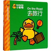 【新华书店】小黄鸭双语成长绘本（去旅行）