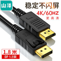 山泽(SAMZHE) DP高清线 2K*4K公对公接线 电视显卡显示器连接线 黑色 10DP(黑色 1.8m)