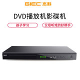 杰科(GIEC)GK-908D 高清家用DVD播放机EVD影碟机便携式儿童VCD播放器CD机 卡拉OK HDMI(黑色)
