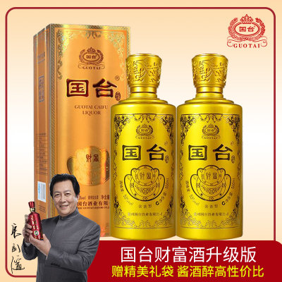 【酒厂自营】贵州国台酒53度国台酒财富升级版酱香型礼盒500ml*2 【酒厂自营】贵州国台酒53度国台酒财富升级版酱香型礼盒500ml*2