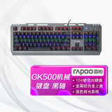 雷柏（Rapoo） GK500 机械键盘 有线键盘 游戏键盘 104键混光键盘 吃鸡键盘 电脑键盘 黑色 黑轴