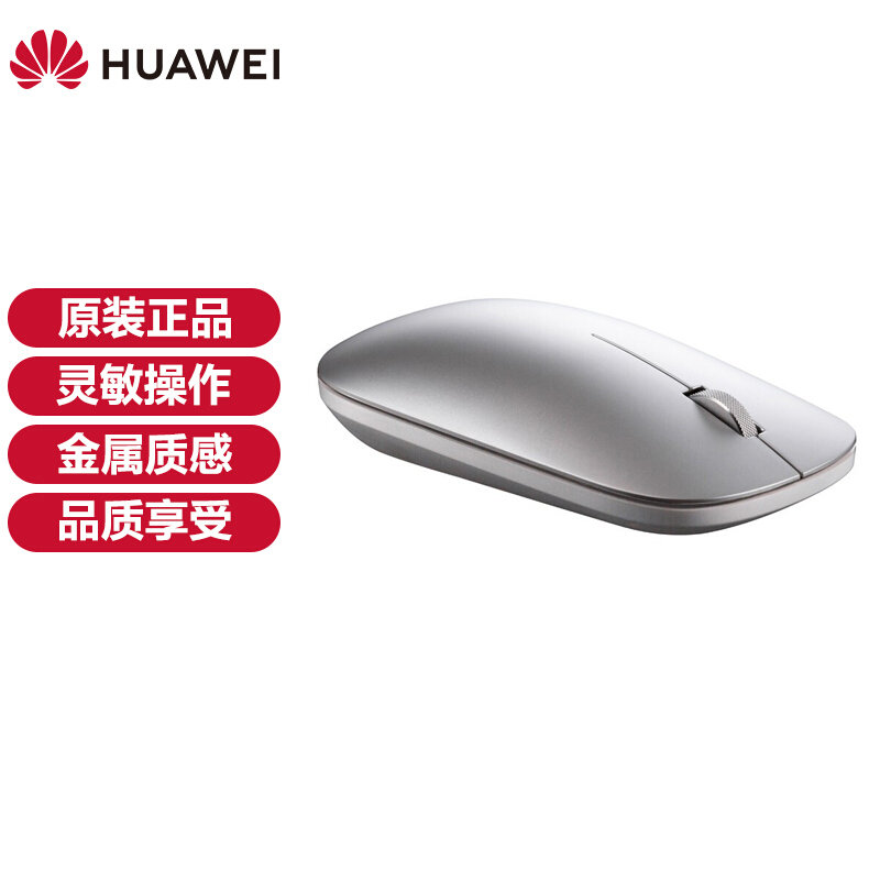 【华为华为af30鼠标图片】huawei/华为蓝牙鼠标 适配于华为笔记本电脑