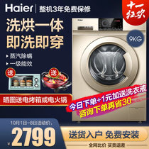 海尔洗衣机全自动滚筒9公斤洗烘一体机变频蒸汽除螨一级能效自洁净XQG90-HB016G 金色