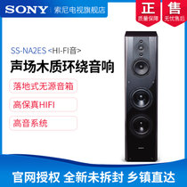 Sony/索尼 SS-NA2ES高保真HIFI音箱木质环绕家庭电视音响 单只一台(黑色)(黑色)