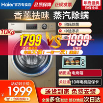 Haier海尔滚筒洗衣机  10KG洗烘一体空气洗家用洗衣机(G100108B12G)