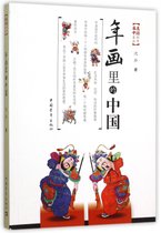 年画里的中国/最美中国系列丛书