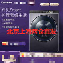 Casarte/卡萨帝 C1 HD10P6CLU1 10公斤全自动洗衣机直驱洗烘一体