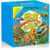 恐龙全知道礼盒装共13册恐龙全知道系列恐