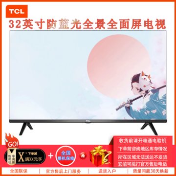 TCL 32V6H 32英寸液晶平板电视机 全面屏 高清 智能 防蓝光 丰富影视教育资源 教育电视