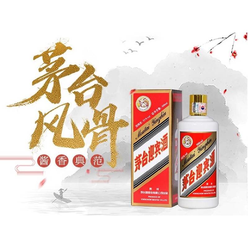 茅台飞天迎宾酒 500ml(瓶)