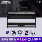 雅马哈电钢琴P-48B 电子钢琴88键重锤数码钢琴 P35/P45升级(主机+木架+单踏)