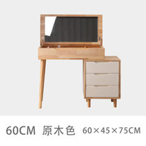 物槿 实木梳妆台 LS-01(单桌+斗柜 60cm)