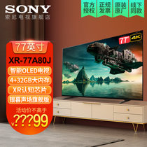 索尼(SONY) XR-77A80J 77英寸 OLED 4K超高清HDR 安卓10.0系统 智能网络液晶平板电视(黑色 77英寸)