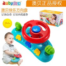澳贝正品快乐方向盘463416宝宝模拟仿真驾驶盘奥贝儿童婴幼儿玩具
