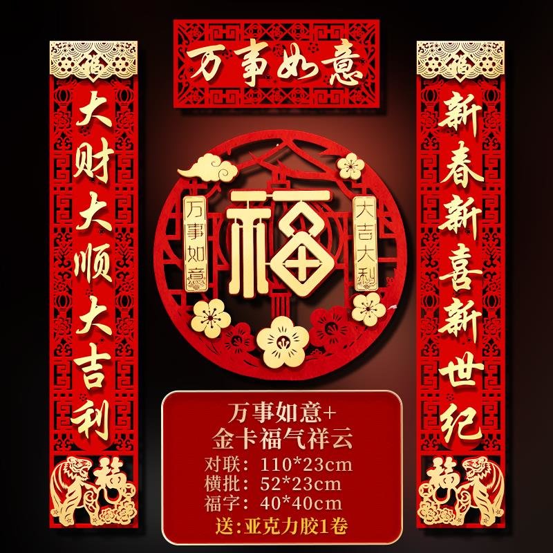 春联高档个性创意装饰用品春节元旦福字大门贴万事如意福气祥云金卡