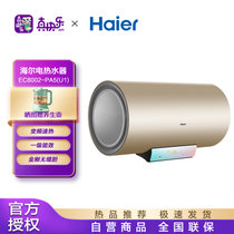 海尔（Haier）PA5 80升速热水器 净水洗浴三档变频智能控制 防电墙2.0炫彩大屏 一级能效