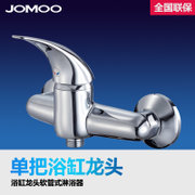 九牧 JOMOO 单把 冷热 浴室龙头 浴缸龙头 软管式淋浴器 3570-065
