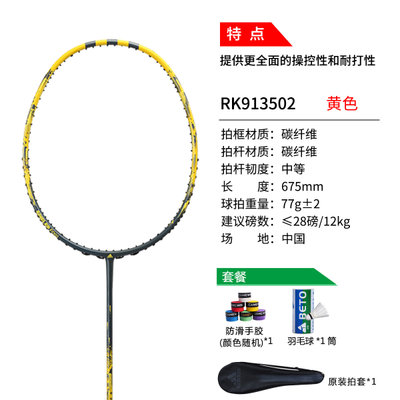 adidas阿迪达斯羽毛球拍全碳素纤维超轻控球高弹性好的成人训练拍RK913502黄色(RK913502黄色 单只)