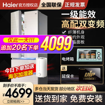 Haier/海尔449升冰箱法式多门四门风冷无霜一级变频家用钢化玻璃面板BCD-449WDCO