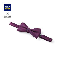 HLA/海澜之家绅士商务领结时尚品质蚕丝领结男HZLBD1R002A(深紫色)
